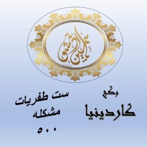 بكج كاردينيا