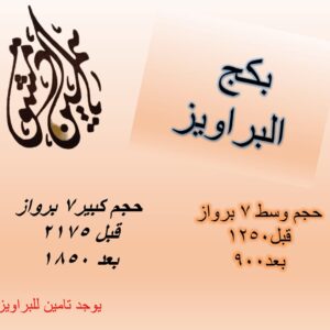 بكج براويز خشب